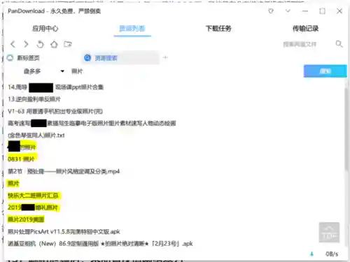 百度云网盘共享资源吧(共享网盘)插图2 百度云网盘共享资源吧(共享网盘)插图2