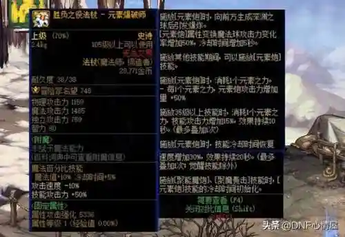 dnf血法师毕业武器(dnf血法师是固伤还是百分比)插图12