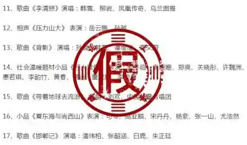 2019年春晚节目单(2019央视春晚全程回放)插图7