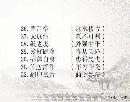 猜字游戏大全题目搞笑(你比划我猜题目大全)插图4