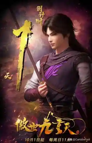 傲世九重天动漫(傲世九重天第二季开播时间)插图2