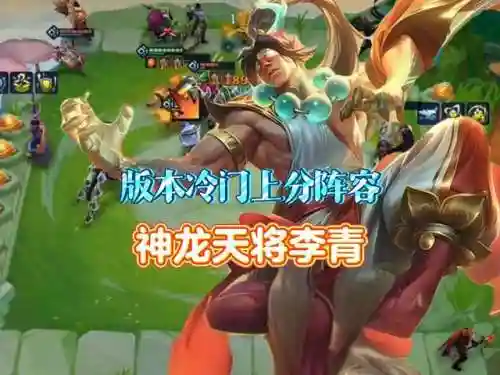法师李青阵容怎么搭配好(云顶之弈最新法师阵容)