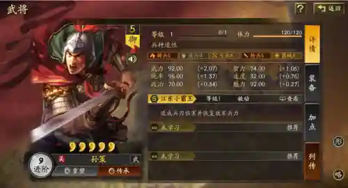 三战孙策阵容搭配(孙权三势阵最强阵容)