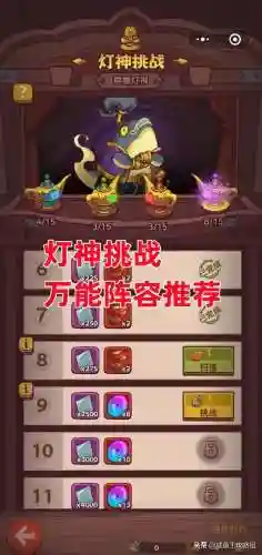 神灯群雄9阵容搭配攻略(群雄后期最牛阵容)