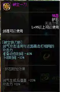 dnf剑圣技能介绍(地下城与勇士剑圣技能)插图15