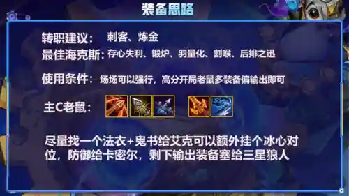 6.5炼金科技老鼠阵容搭配(云顶之弈炼金匹配阵容)插图5