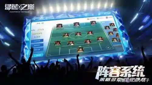 绿茵之巅阵容怎么搭配(绿茵奇迹的四大最强阵容)