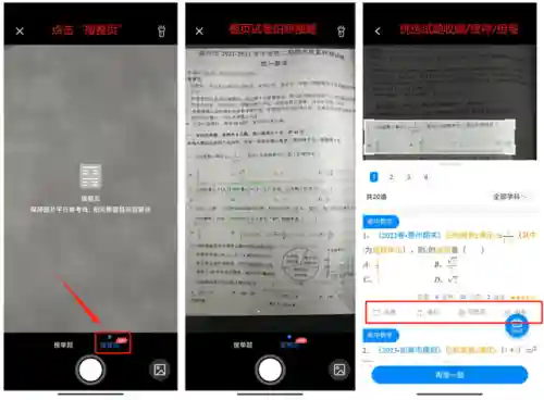 哪个软件能找到整套试卷内容(免费找卷子的软件)插图3