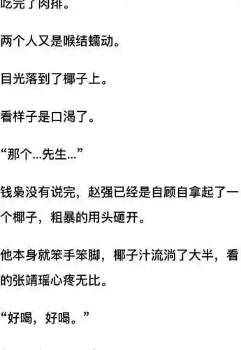 我和七个女神在荒岛求生(和女神们流落荒岛我为王免费阅读)插图95