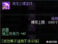 dnf红眼宝珠附魔选择(武器最好的附魔宝珠)插图1
