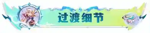 幻境炮手阵容搭配图片高清(绯色梦境最强阵容推荐)插图6