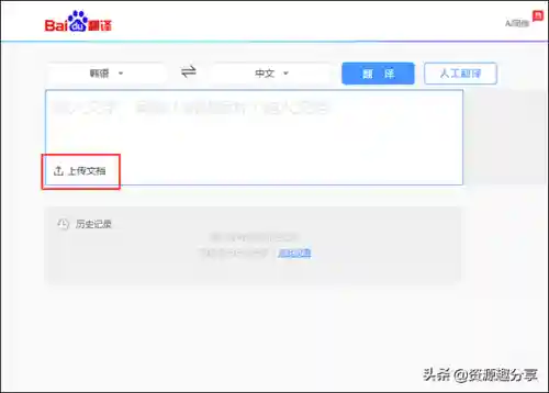 韩语翻译成中文(免费语音翻译软件)插图5
