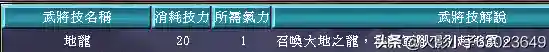 三国群英传7武器图鉴(三国群英传7最牛道具)插图109
