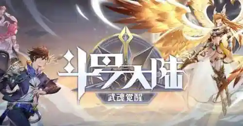 新武魂阵容搭配攻略图(武魂觉醒平民最适合阵容)插图1
