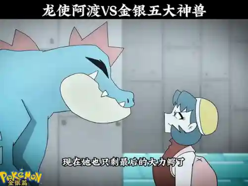 口袋妖怪金银必抓精灵(口袋妖怪)插图2