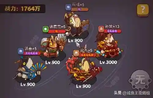 小鱼之王最强阵容搭配图(大唐之最强咸鱼王咸鱼晒天榜)插图1