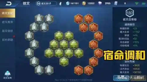 王者荣耀全能阵容铭文搭配(瑶的铭文怎么配最强)插图4