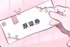 优惠券图片(优惠券怎么做)插图16