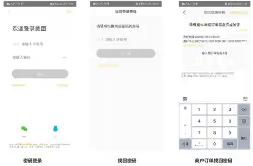 美团网页版登录入口(美团官方网站入口)插图5 美团网页版登录入口(美团官方网站入口)插图5