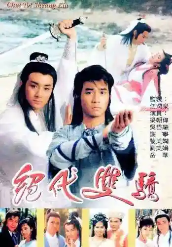 绝代双骄百度百科(老版绝代双骄1986版)插图5