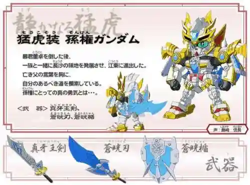 三国高达人物图鉴(三国sd高达全图鉴46个)插图5