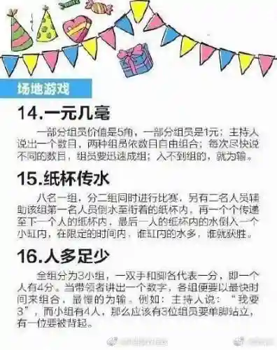 团建趣味小游戏(团建)插图4