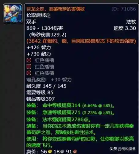 85橙杖任务详细流程(泰蕾苟萨的寄魂杖任务流程)