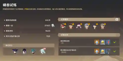 刚劲试炼阵容搭配推荐最新(幻境试炼阵容搭配攻略)插图1