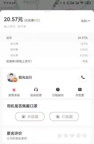 打车软件哪个最便宜(最省钱的打车软件)插图3