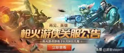 枪火游侠还能玩吗(枪火游侠是哪个公司的)