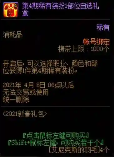 dnf开盒子在哪里买2021(2024地下城怎么开盒子)插图37