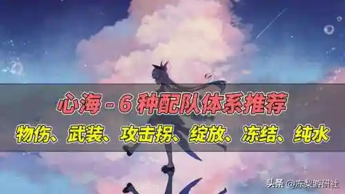 原神砂糖心海阵容搭配(原神芭芭拉主c阵容搭配)