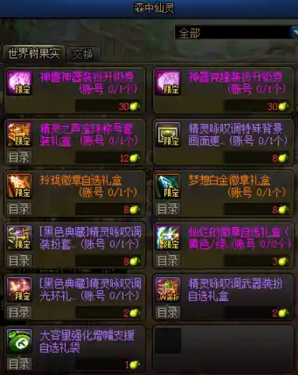 神秘宝珠在哪买便宜(神秘水晶商店选哪个最好)插图14