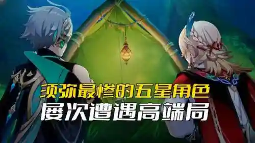 原神须弥最新阵容搭配(原神顶配阵容)