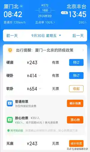 买火车票哪个软件好(网上购票最好用的软件)插图8