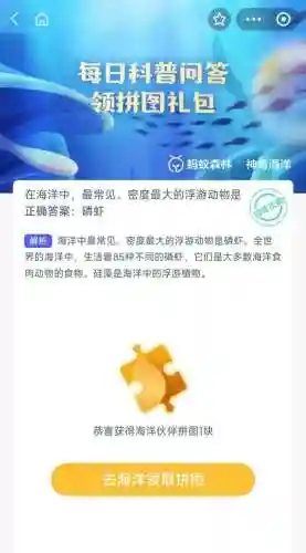 蚂蚁庄园今天答题正确答案最新(蚂蚁集团今天最新消息)插图5