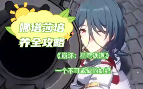 崩坏三娜塔莎阵容搭配攻略(崩坏3最强输出阵容)