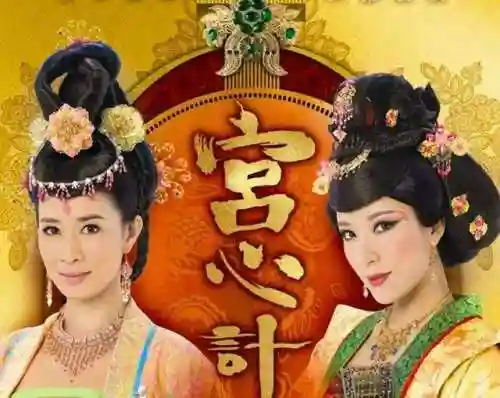 宫廷剧电视剧大全(十部顶级宫斗电视剧)插图1