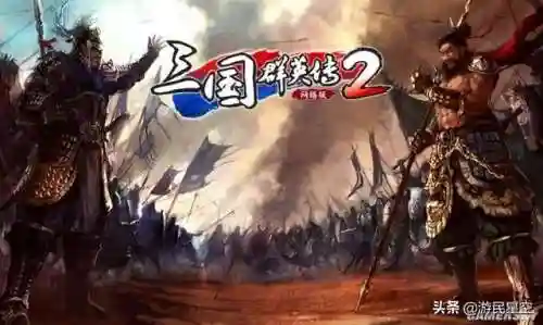 三国群英传2 中文版(三国群英传2单机下载)