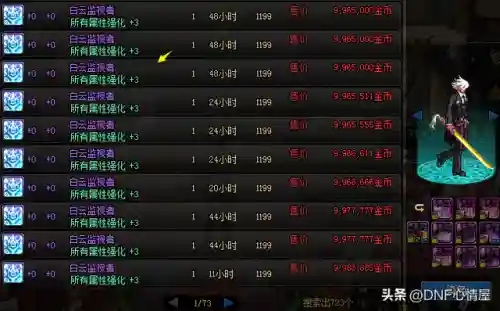 dnf可交易的称号宝珠有哪些(称号附魔宝珠大全)插图8