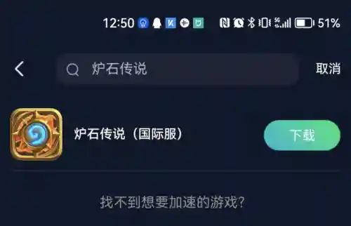 炉石传说手游为什么进不去(手机端炉石传说登录不了)插图2