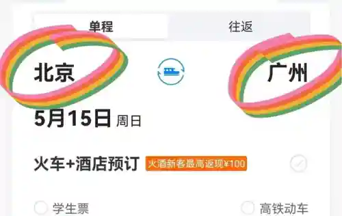 携程网车票查询预订(汽车票预订流程)插图5