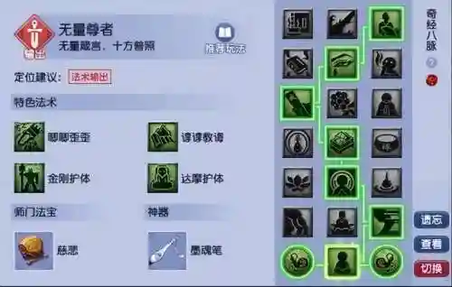 神武化生怎么加点(化生腰带光芒石还是黑宝石)插图2
