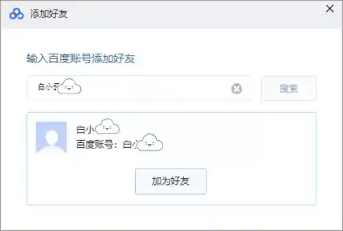 百度网盘分享(网盘哪个最好用)插图11