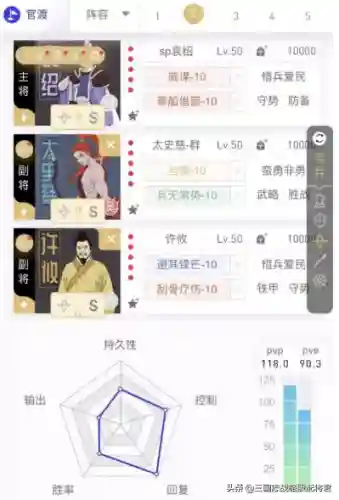 许攸黑科技阵容搭配兵书(许攸A级战法搭配)插图3