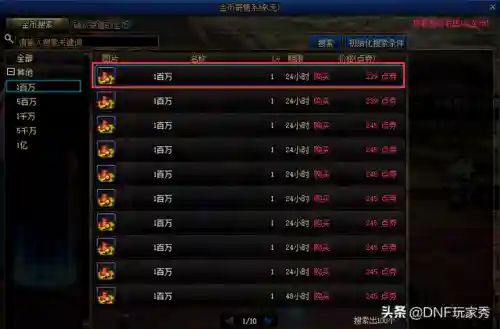 dnf点券怎么买金币(dnf金币在哪里买)插图2