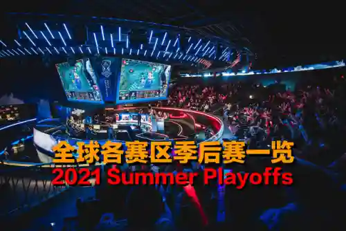 国际服季后赛阵容搭配最新(新版本最强阵容)