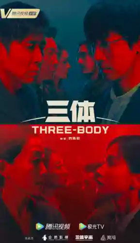 三体演员 阵容搭配图表(三体的演员表和角色介绍)