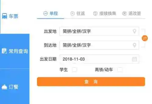 铁路12306电脑版(铁路12306app下载安装)插图6