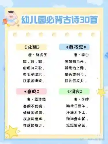 幼儿园唐诗必背30首(0一3岁唐诗三百首幼儿早教朗诵)插图1
